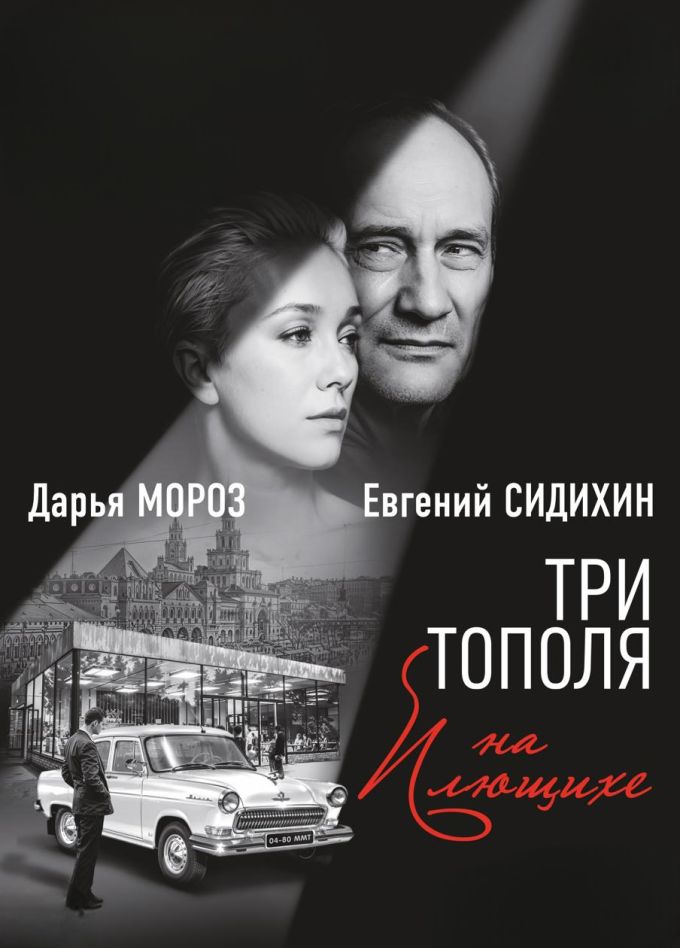 Три тополя на Плющихе