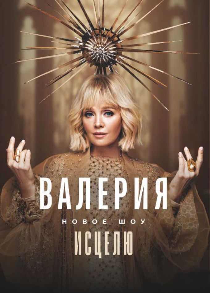 Валерия