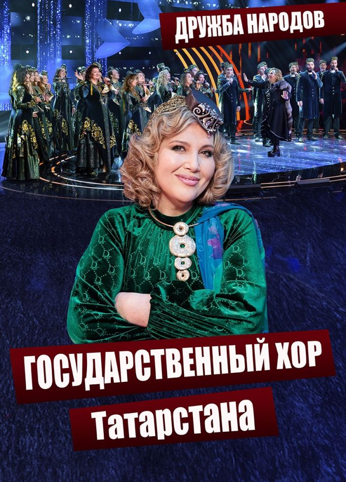 Государственный камерный хор республики Татарстан