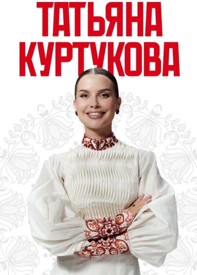 Татьяна Куртукова. Матушка земля