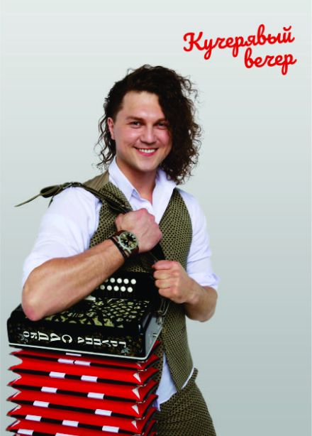 Александр Бардин