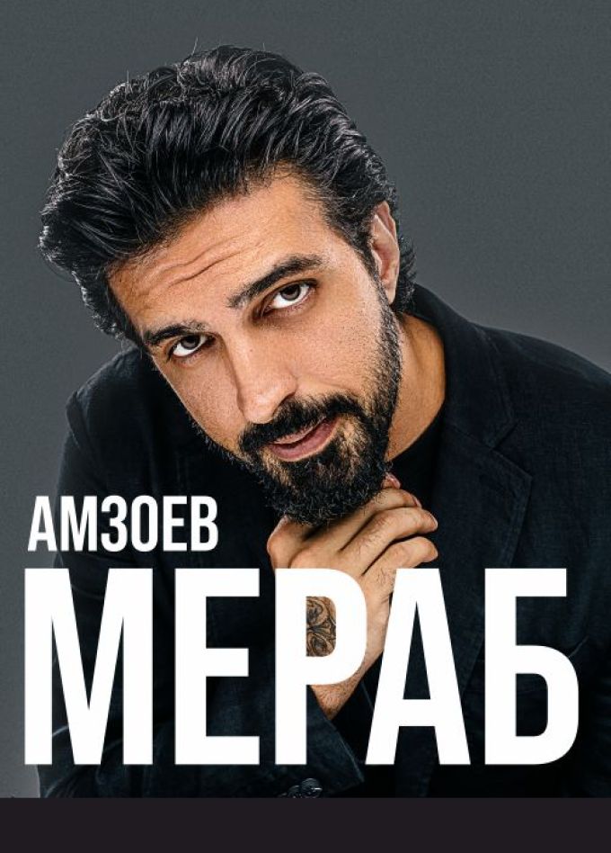 Мераб Амзоев