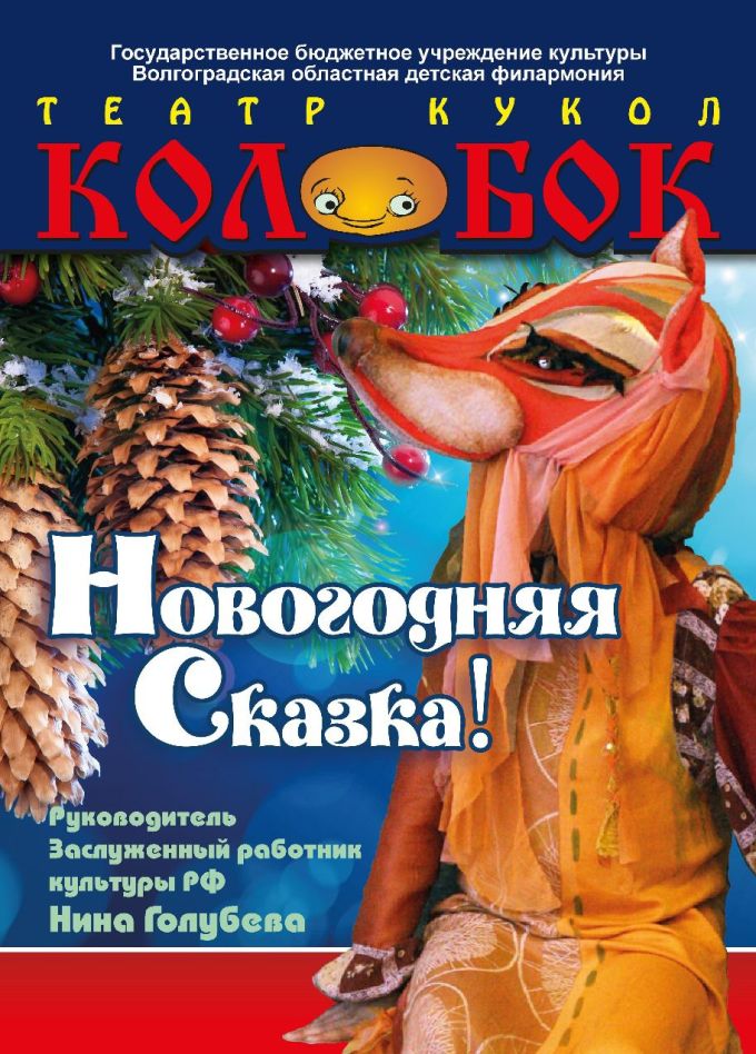 Новогодняя сказка