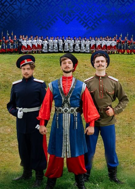 «Ансамбль Российского Казачества»