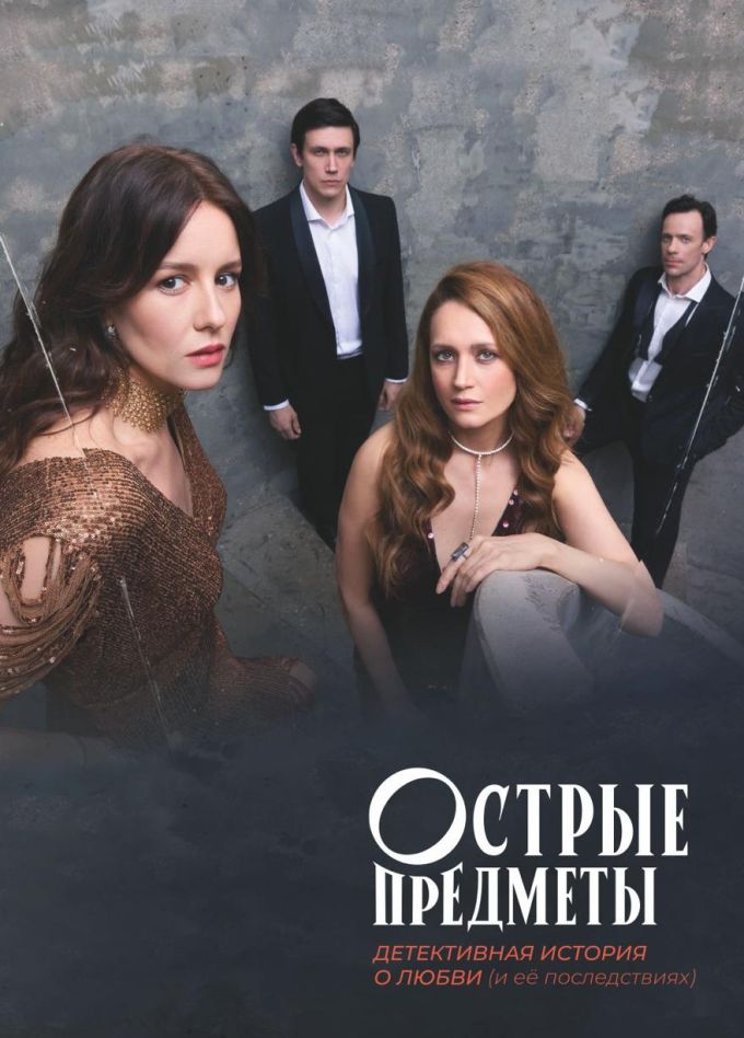 Острые предметы