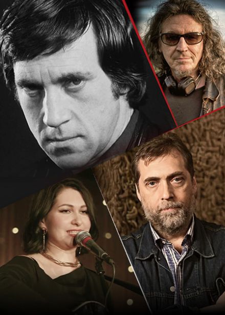 Концерт памяти Владимира Высоцкого