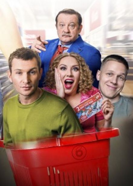 Большой куш