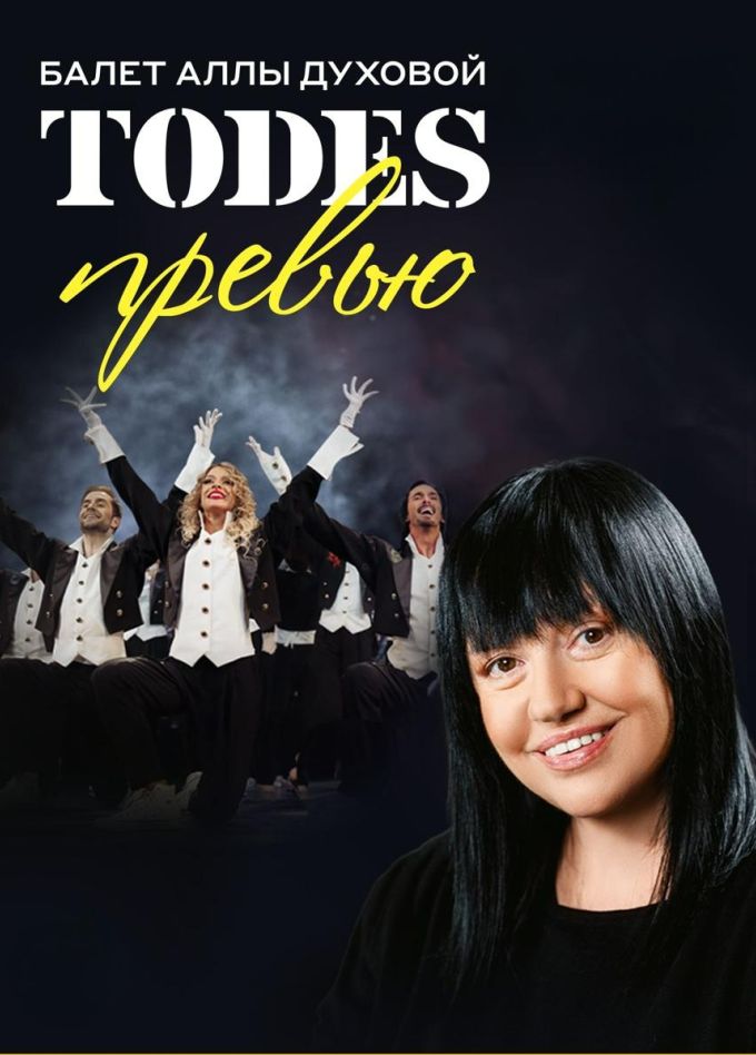 Todes (Тодес)