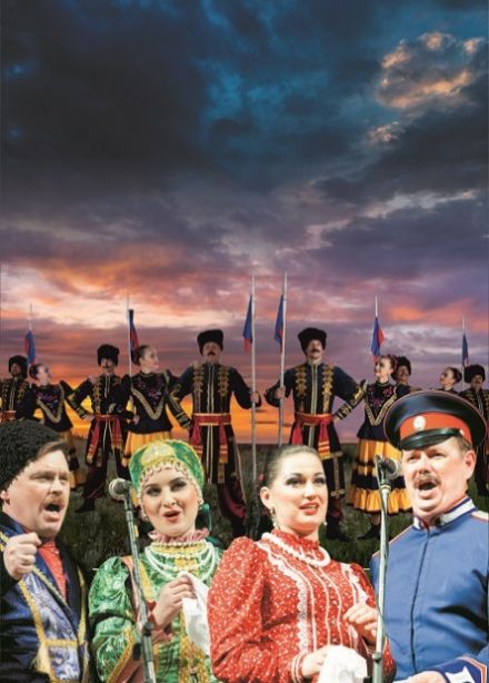 Государственный ансамбль песни и пляски "Казачья воля"