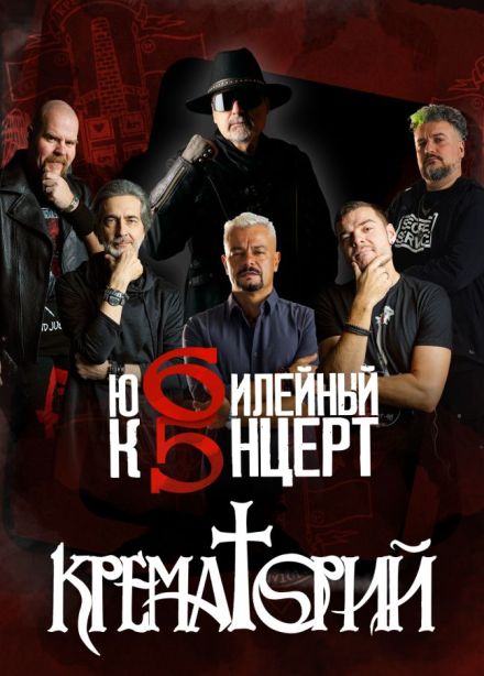 Крематорий